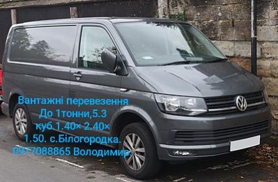 Вантажнні перевезення до 1 тонни