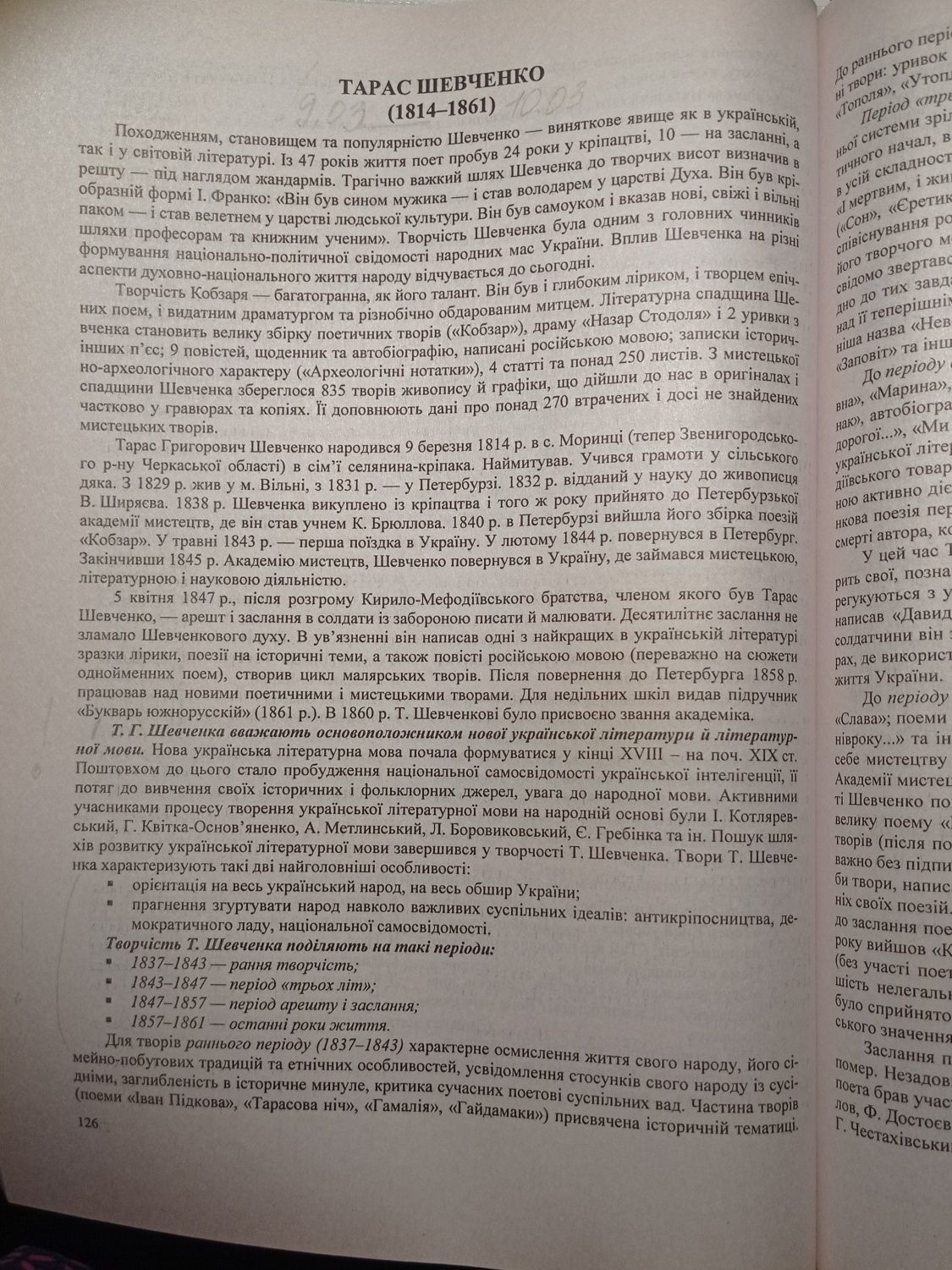 Українська література Витвицька. ЗНО 2020