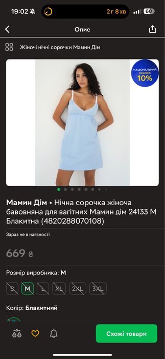 Сорочка для годування