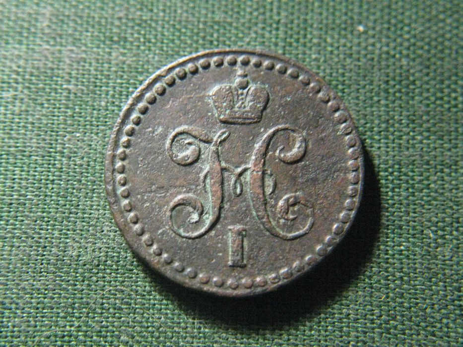 1\2 копейка 1840 года