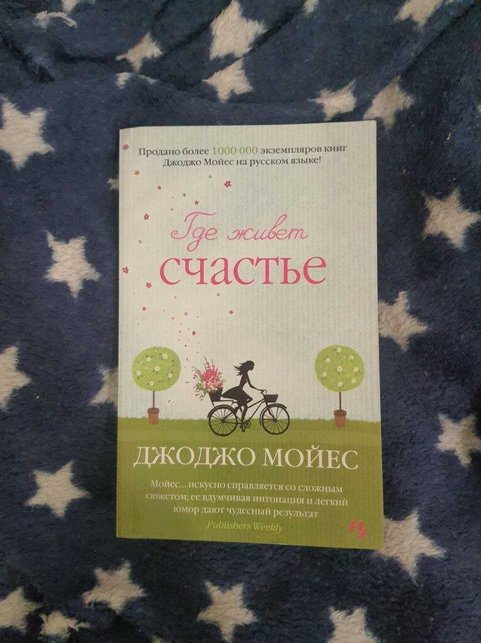 Джорджо Мойєс -Де живе щастя [Где живет счастье]-60% відправляю ЗСУ