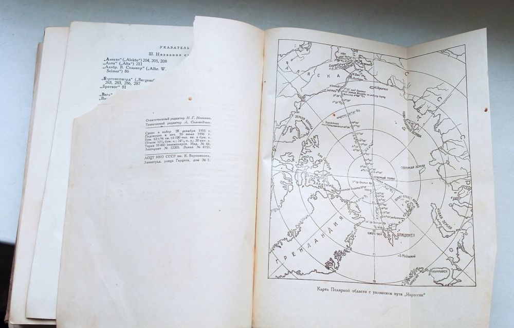 История.Путешествия Амундсена.Антикварная книга 1936год.Мемуары.
