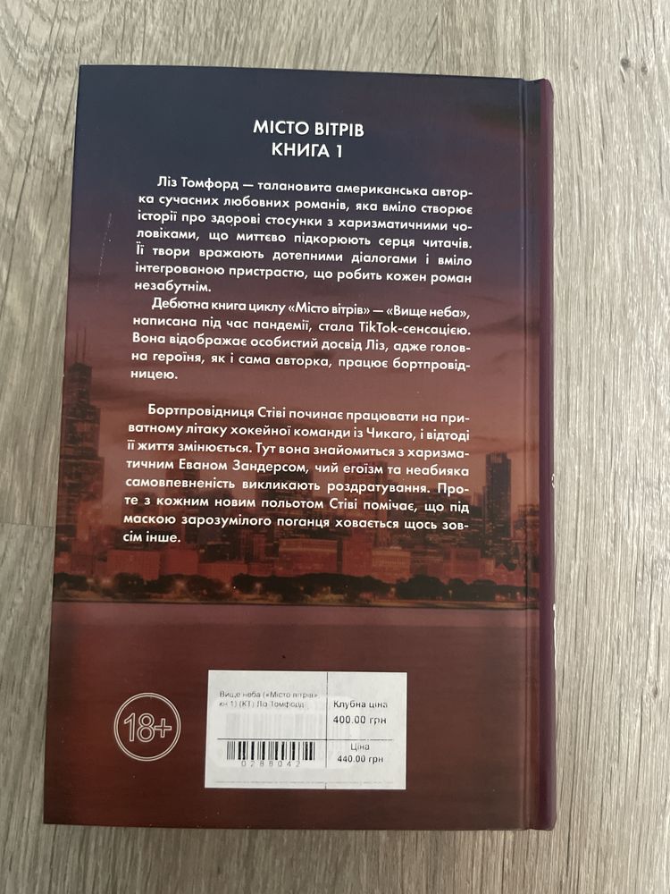 Вище неба. Ліз Томфорд (цикл Місто вітрів)
