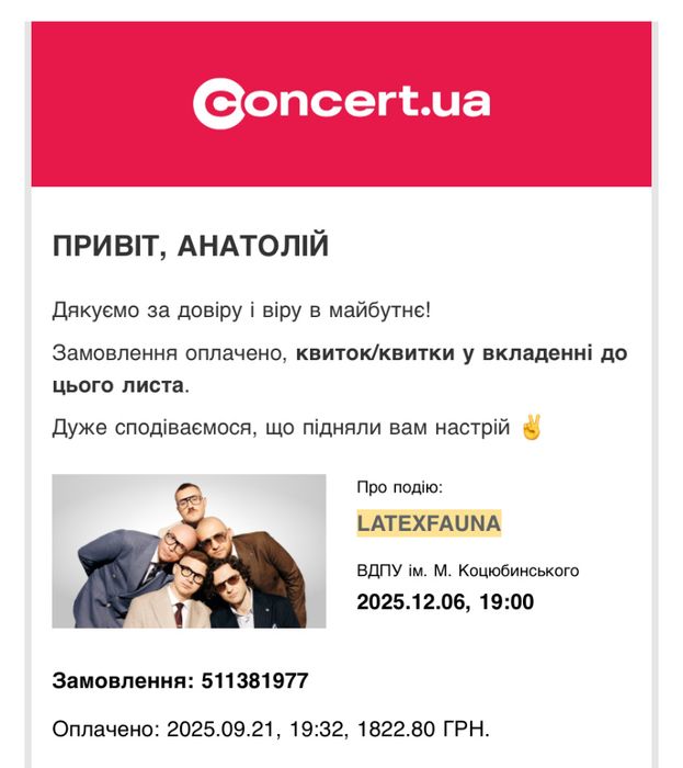2 квитки, Latexfauna, Вінниця, 06.12.25