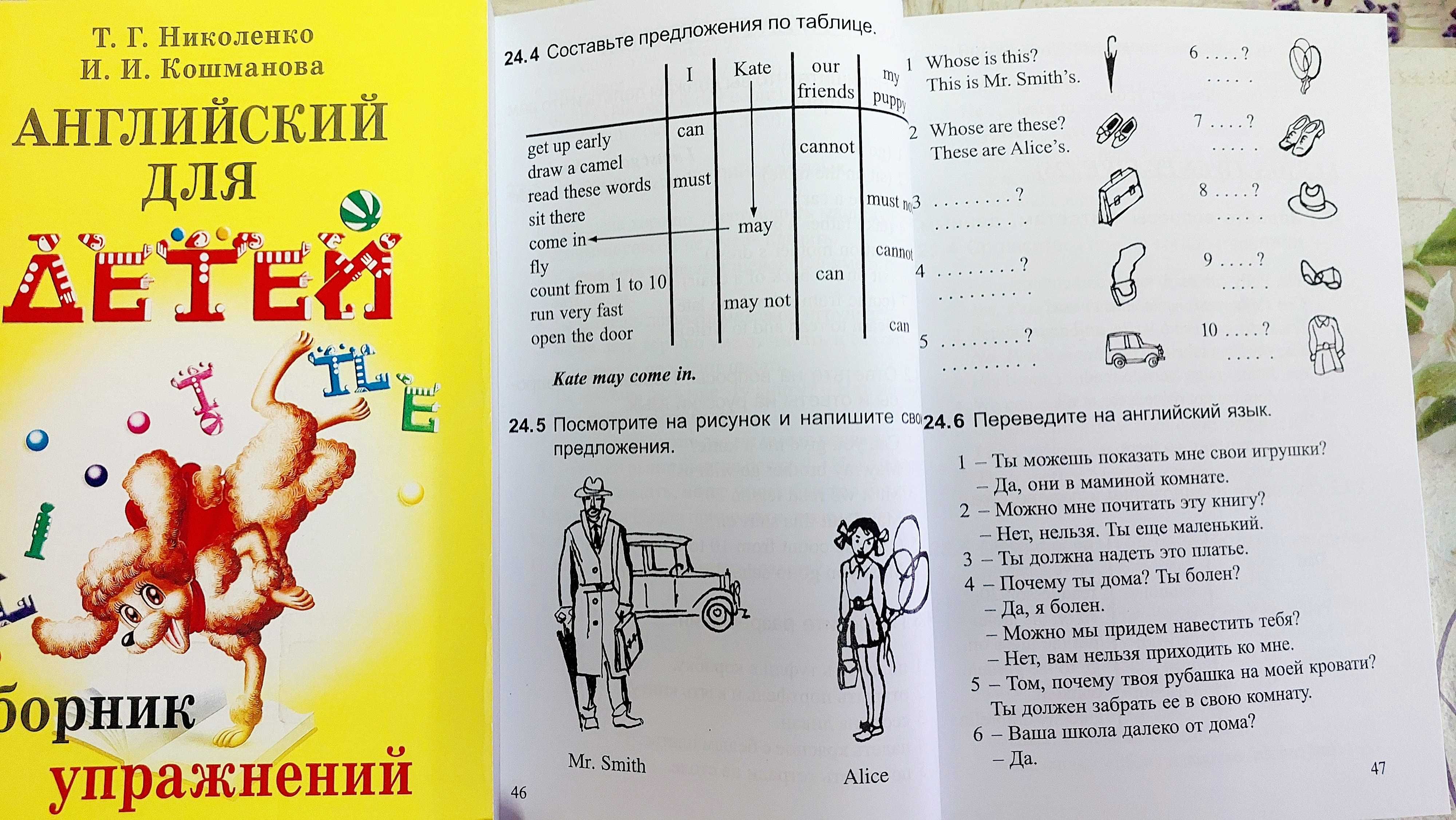 Сборник упражнений по грамматике английского для детей  Николенко И. И