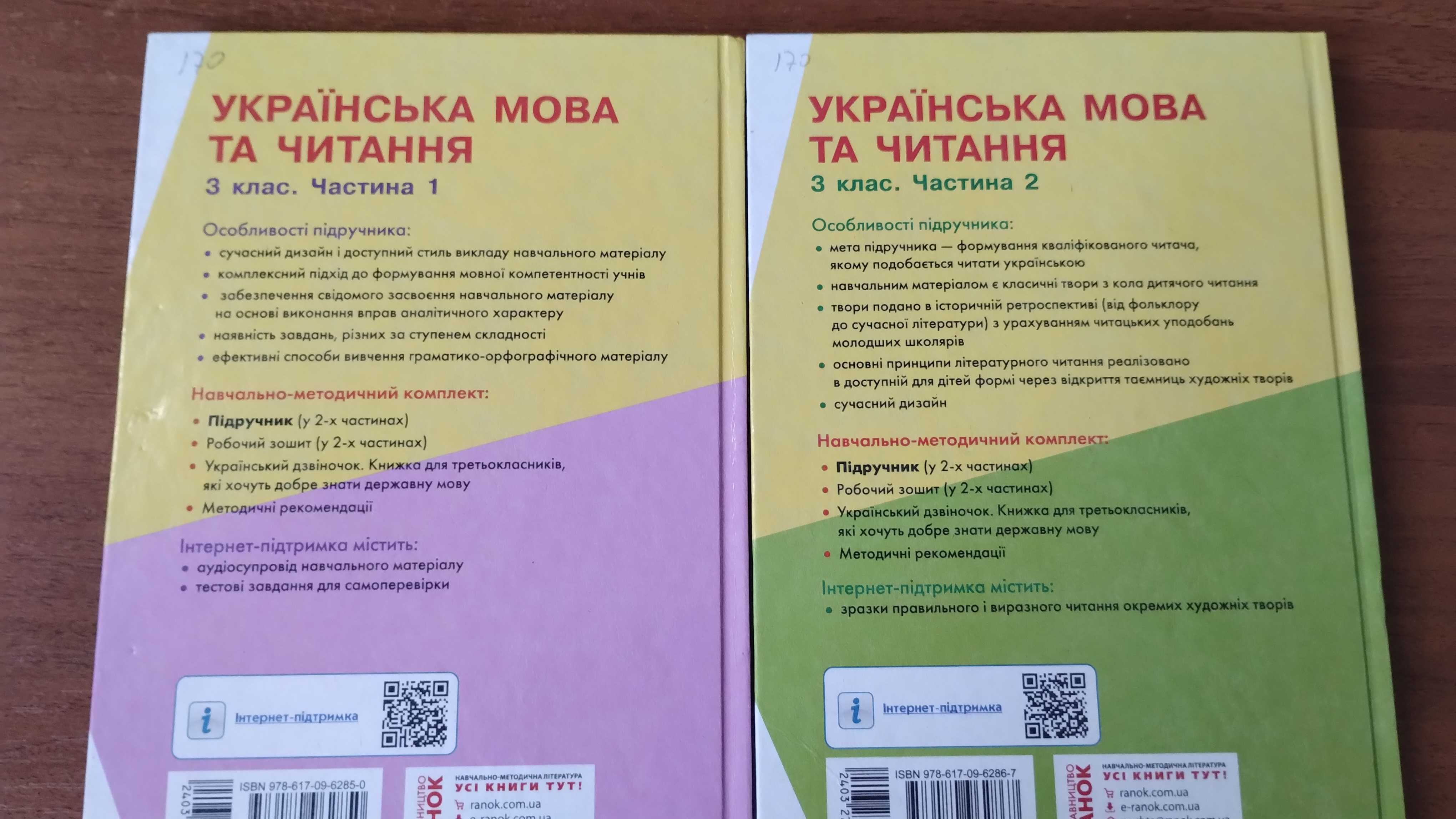 Українська мова та читання 3 клас (Ольга Коваленко)