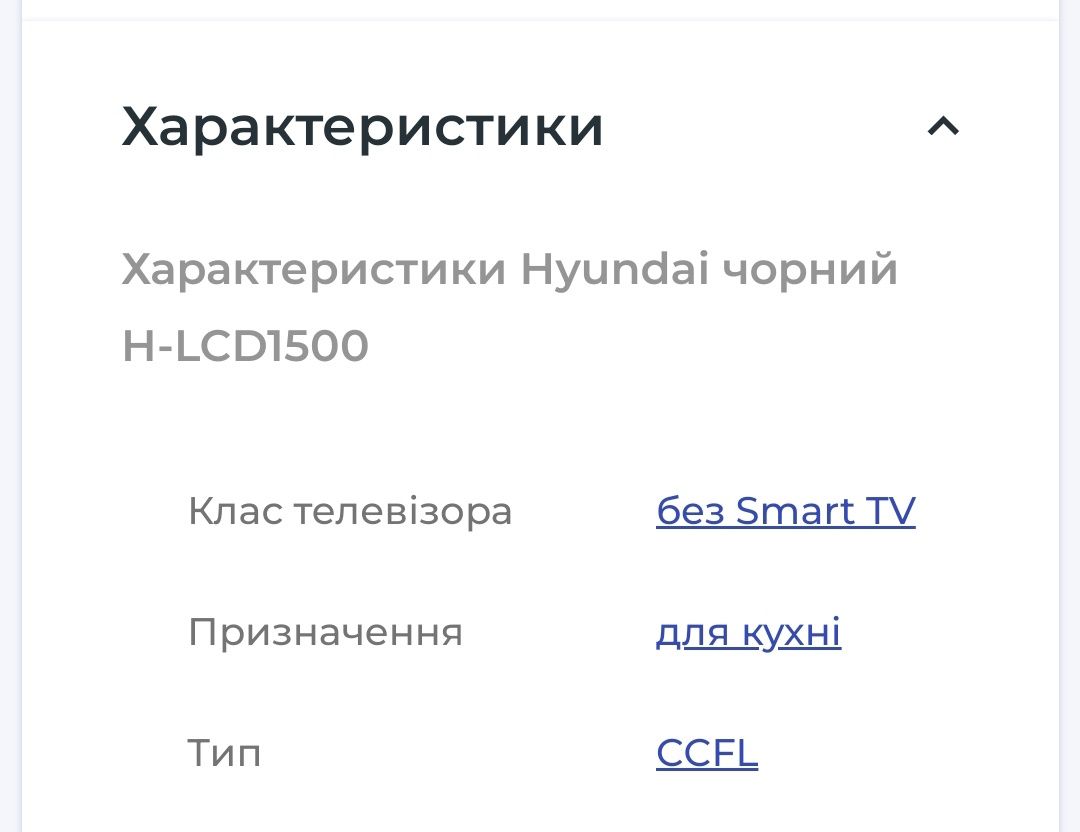 Телевізор Hyundai H-LCD1500