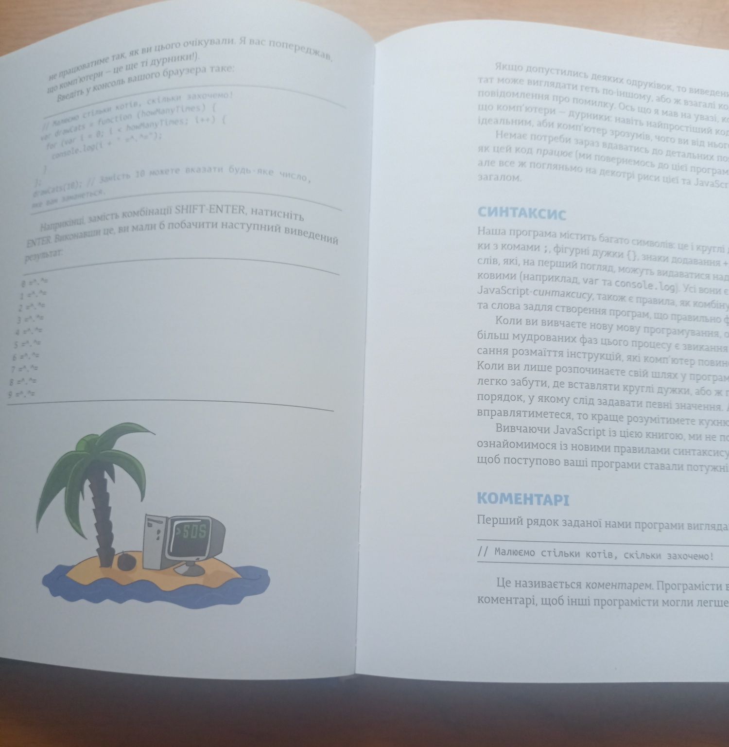 Javascript для дітей українською мовою Нова