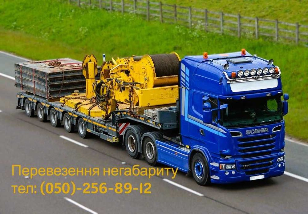 Трал (Низькорамний) / замовлення техніки - для перевезення НЕгабариту!