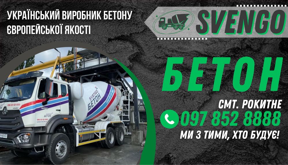 БЕТОН з доставкою Насташка