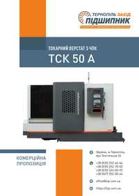 Станок токарний TCK50A