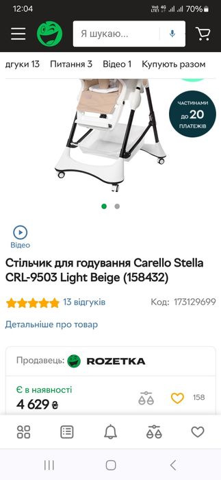 Стілець для годування Carello Stella.