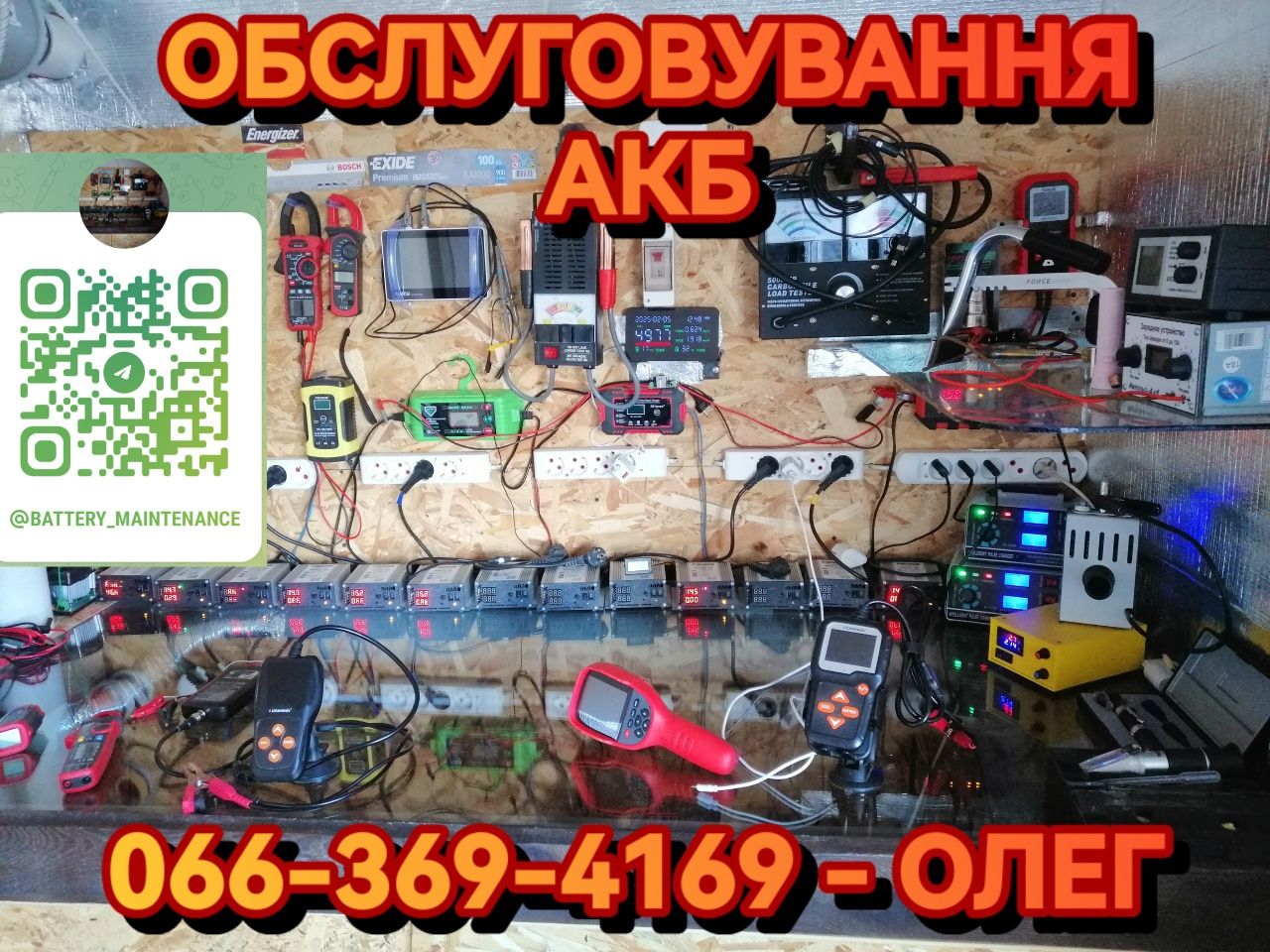 Обслуговування акумуляторів (ремонт акумуляторів) АКБ сервіс