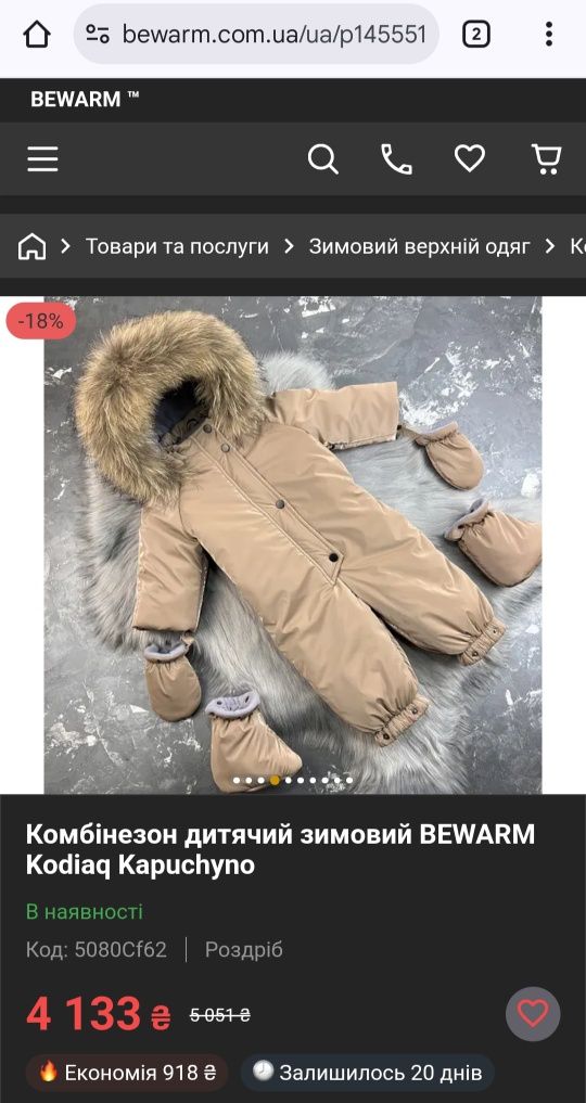 Продам зимний комбинезон BEWARM  62-68 размер