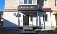 Нотариус доверееность
