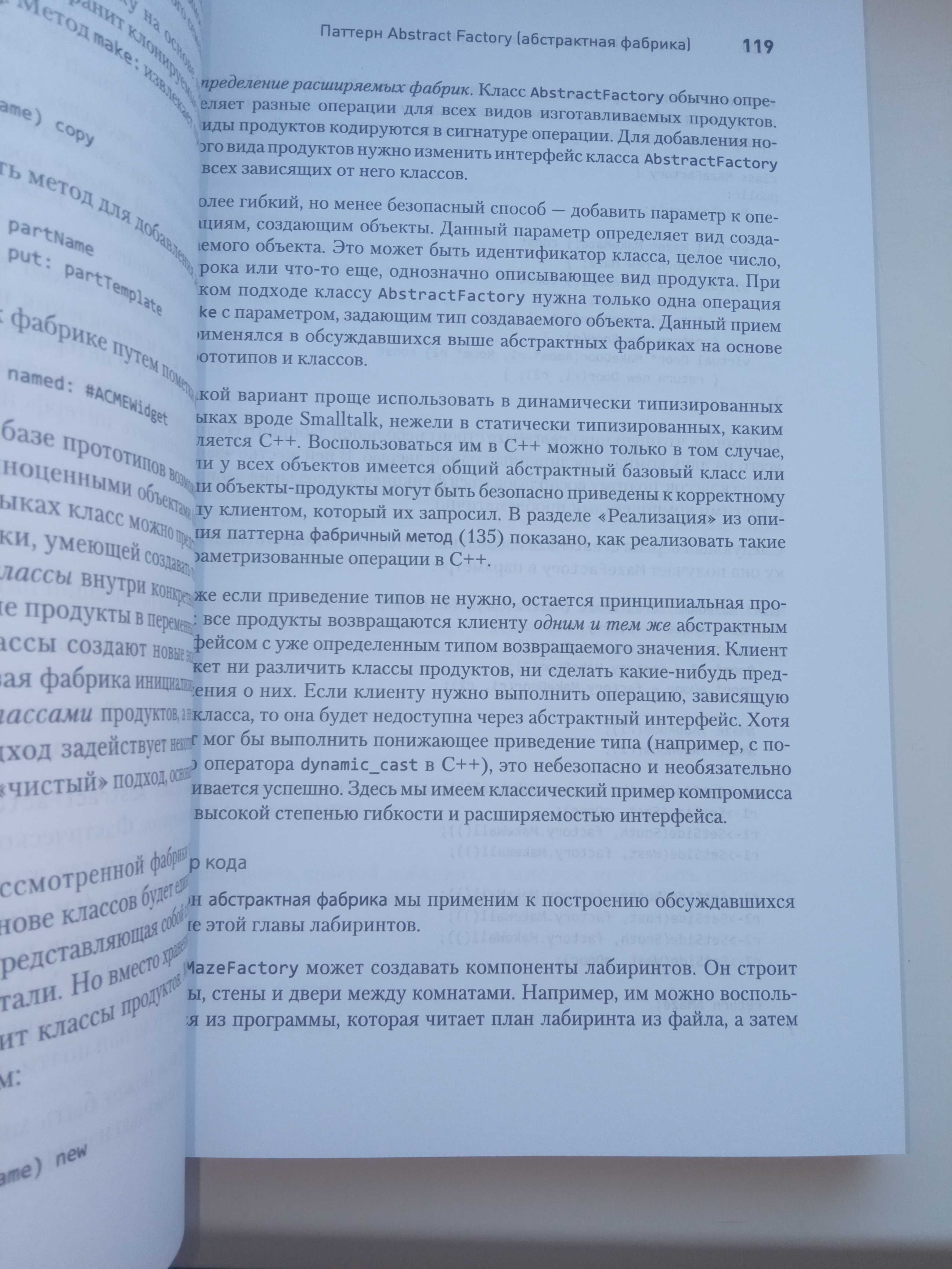 Паттерны объектно-ориентированного проектирования, паттерны ООП Гамма