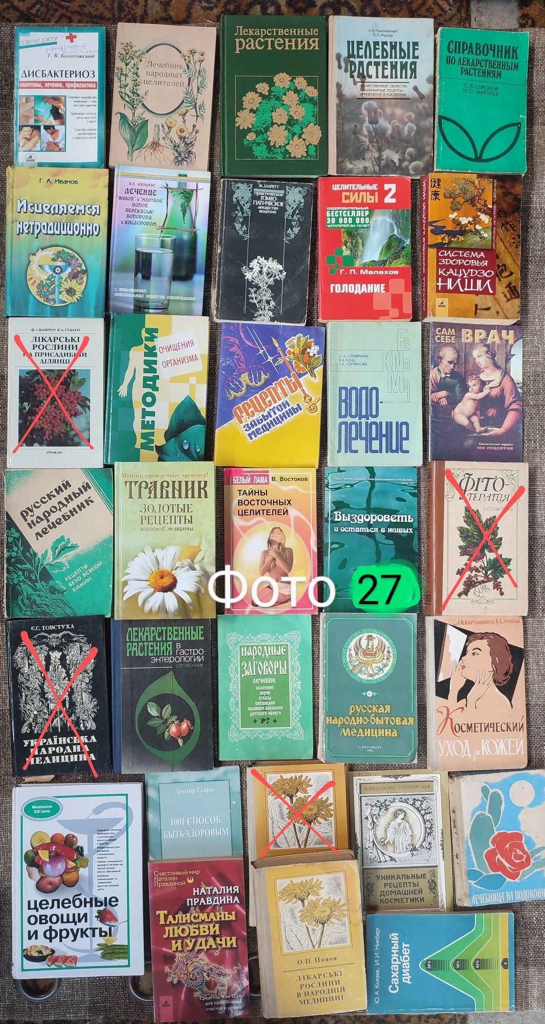 2. Массаж, лечебная литература, народная медицина, лекарственные расте