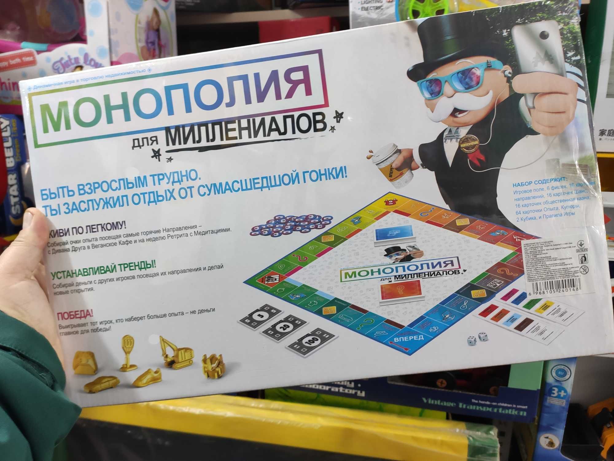 Монополия Миллениалов супер ціна игра монополія monopoly