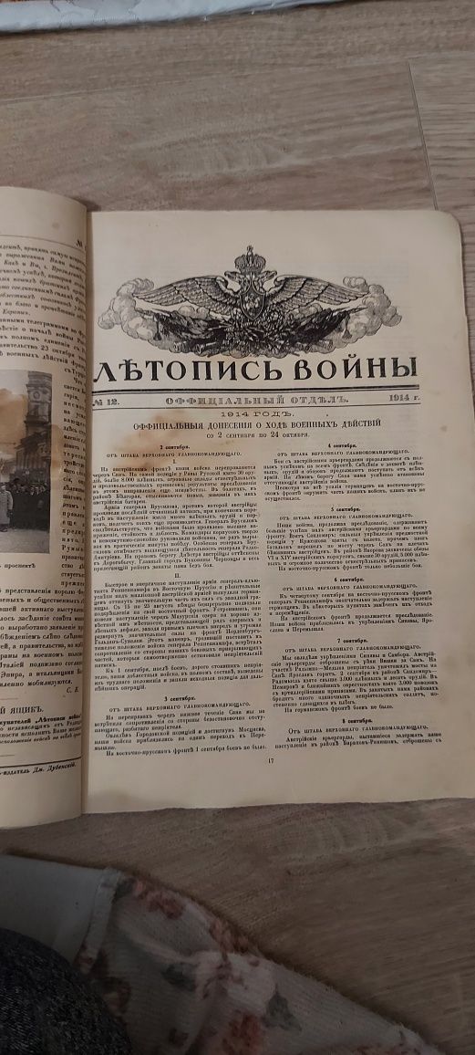 Літопис Війни 1914