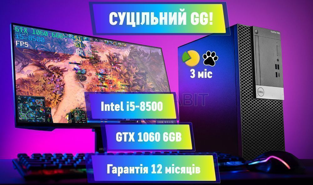 ВИСИПАЙСЯ! i5-8500+GTX1060 6GB+32GB+SSD ігровий ПК игровой комп'ютер