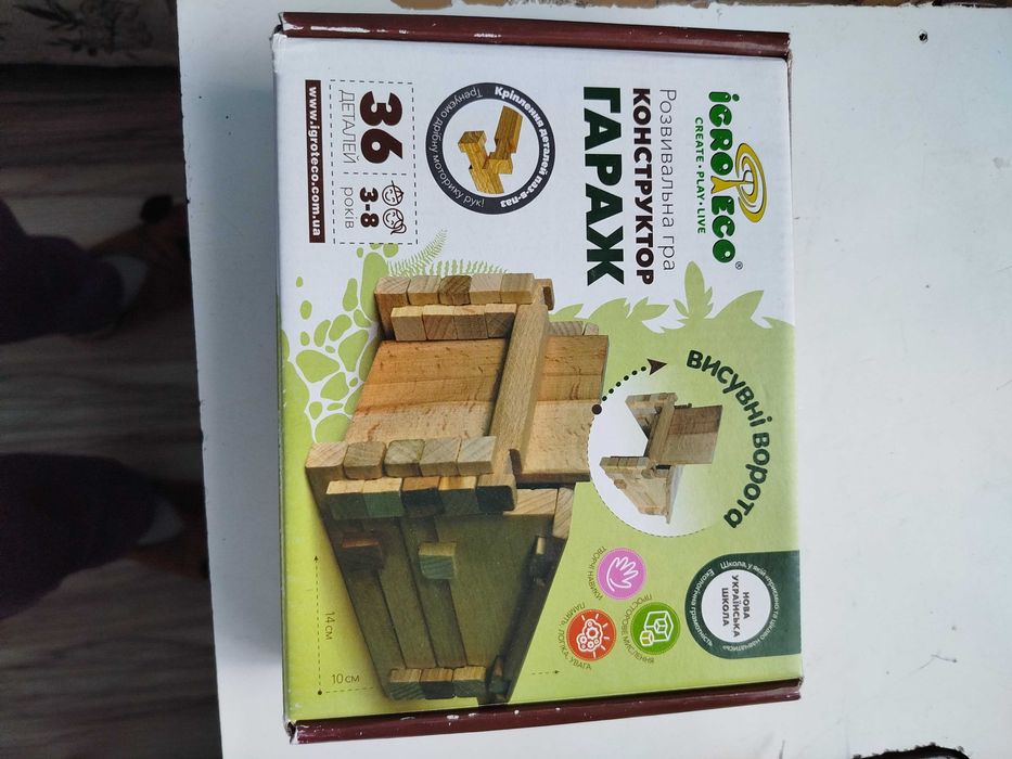 Дитячий іграшковий гараж з дерева 3-8 років