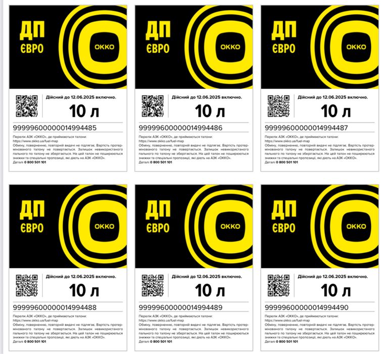 Талоны на топливо  АЗС ОККО WOG бензин ДТ минус 5-6 грн от стеллы