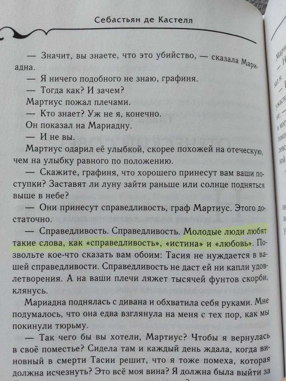 Себастьян де Кастелл "Творець заклинань" ЦИКЛ (ПОВНІСТЮ)