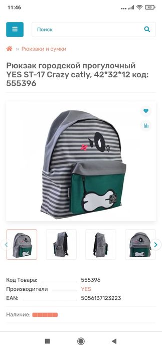 Рюкзак подростковый Yes