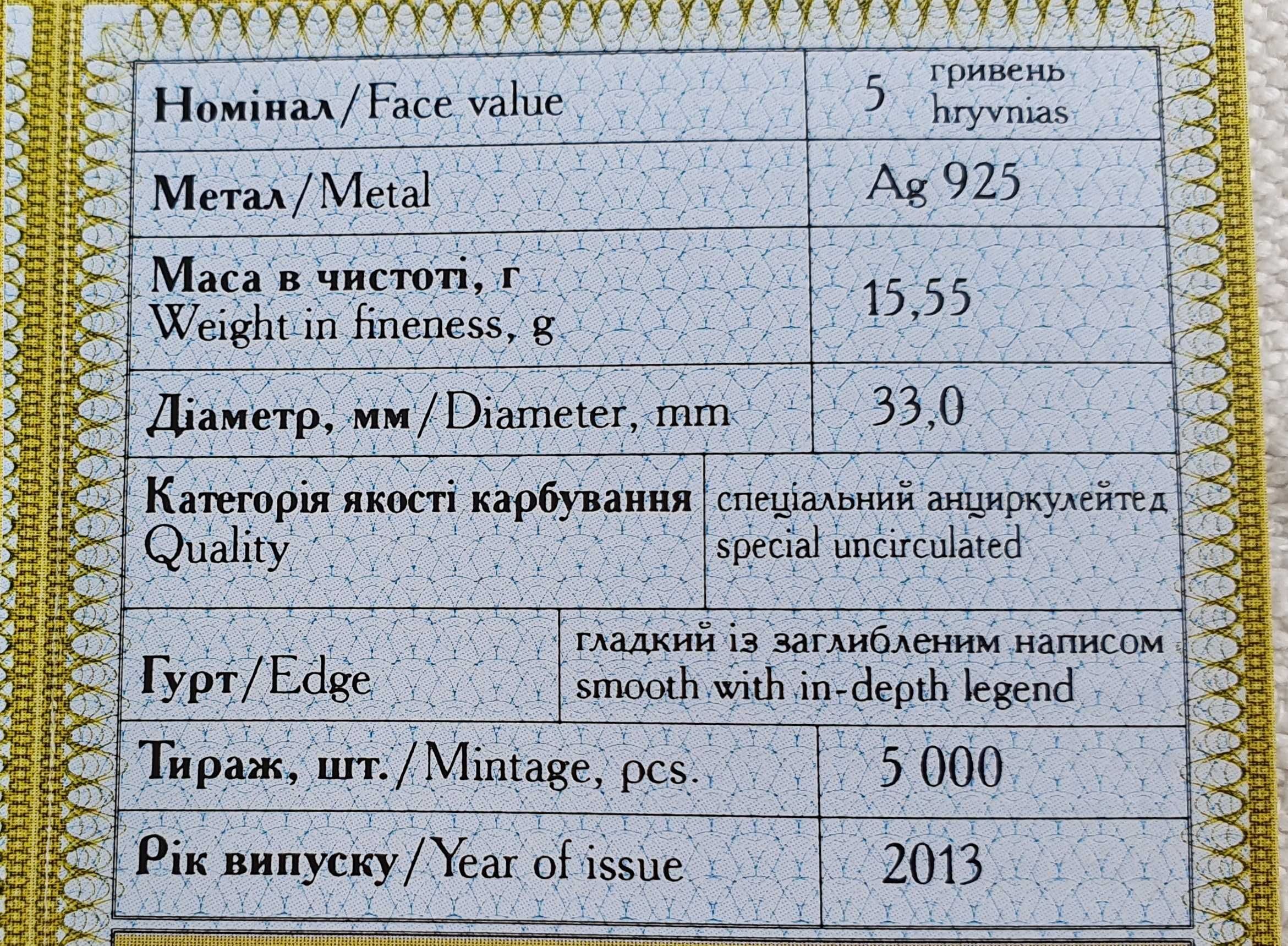 СРІБНА пам’ятна монета 5 гривень 2013 року Володимир Вернадський, 15 г