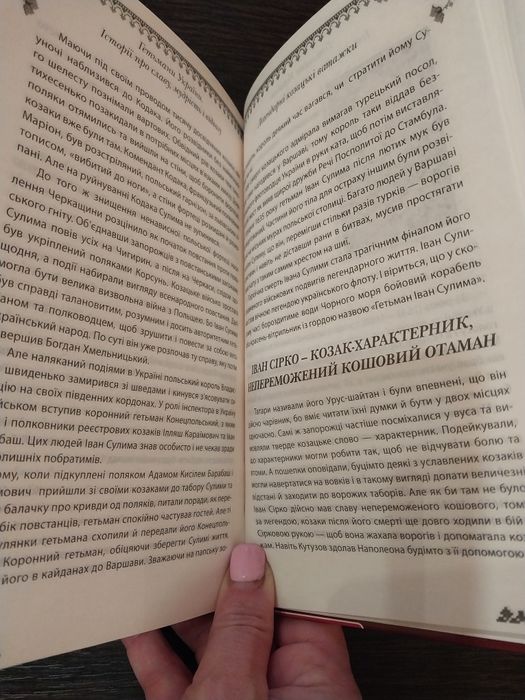 Підручник Гетьмани України