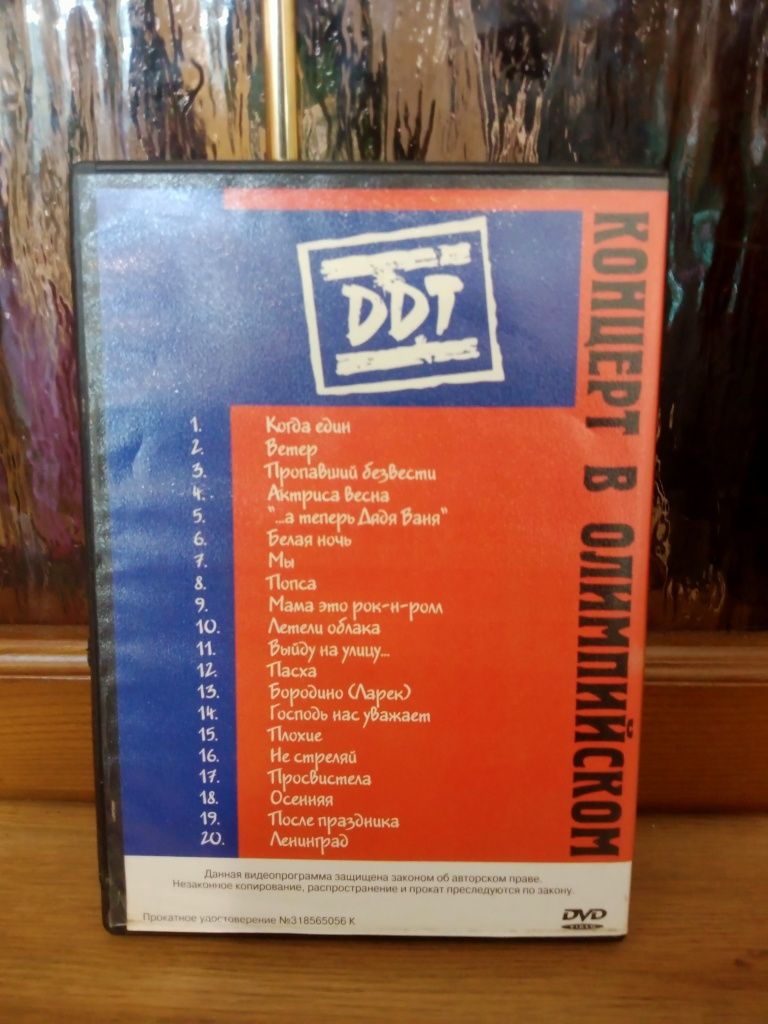DVD диск ДДТ - Концерт в Олимпийском