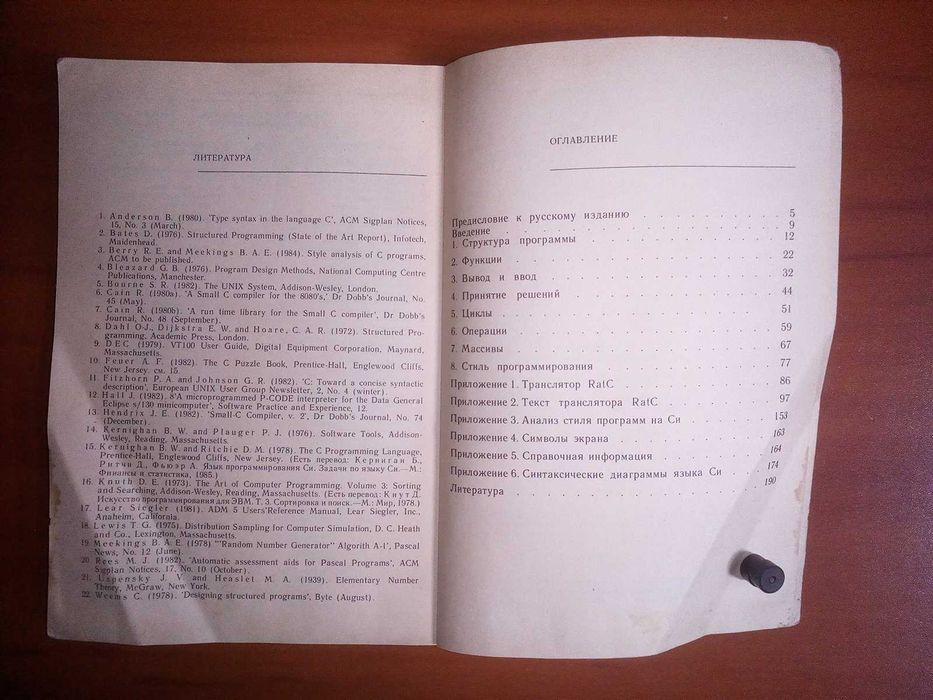 Математическое обеспечение ЭВМ. Язык Си. Введение для программистов