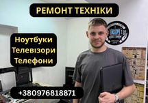 ТЕРМІНОВИЙ ремонт ноутбука\телефона\пк