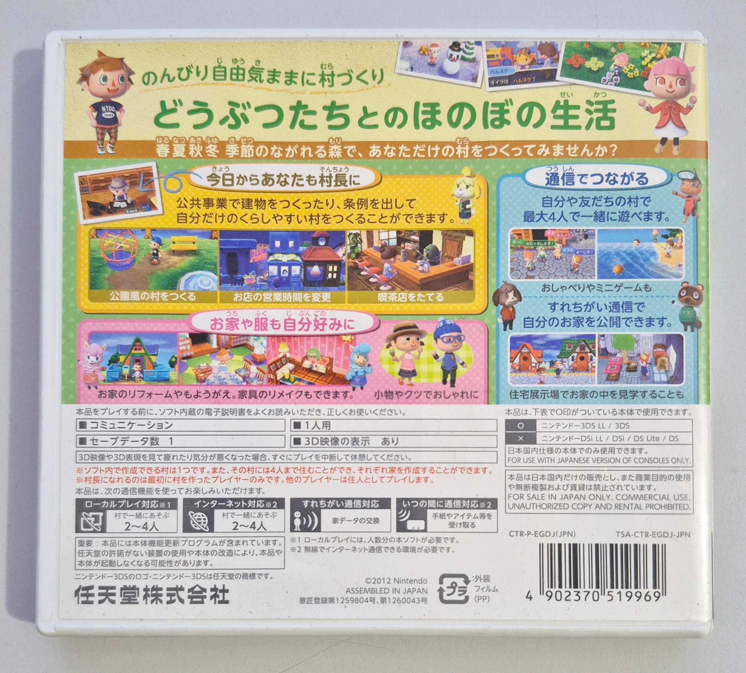 Tobidase Doubutsu no Mori / 3DS [NTSC-J]