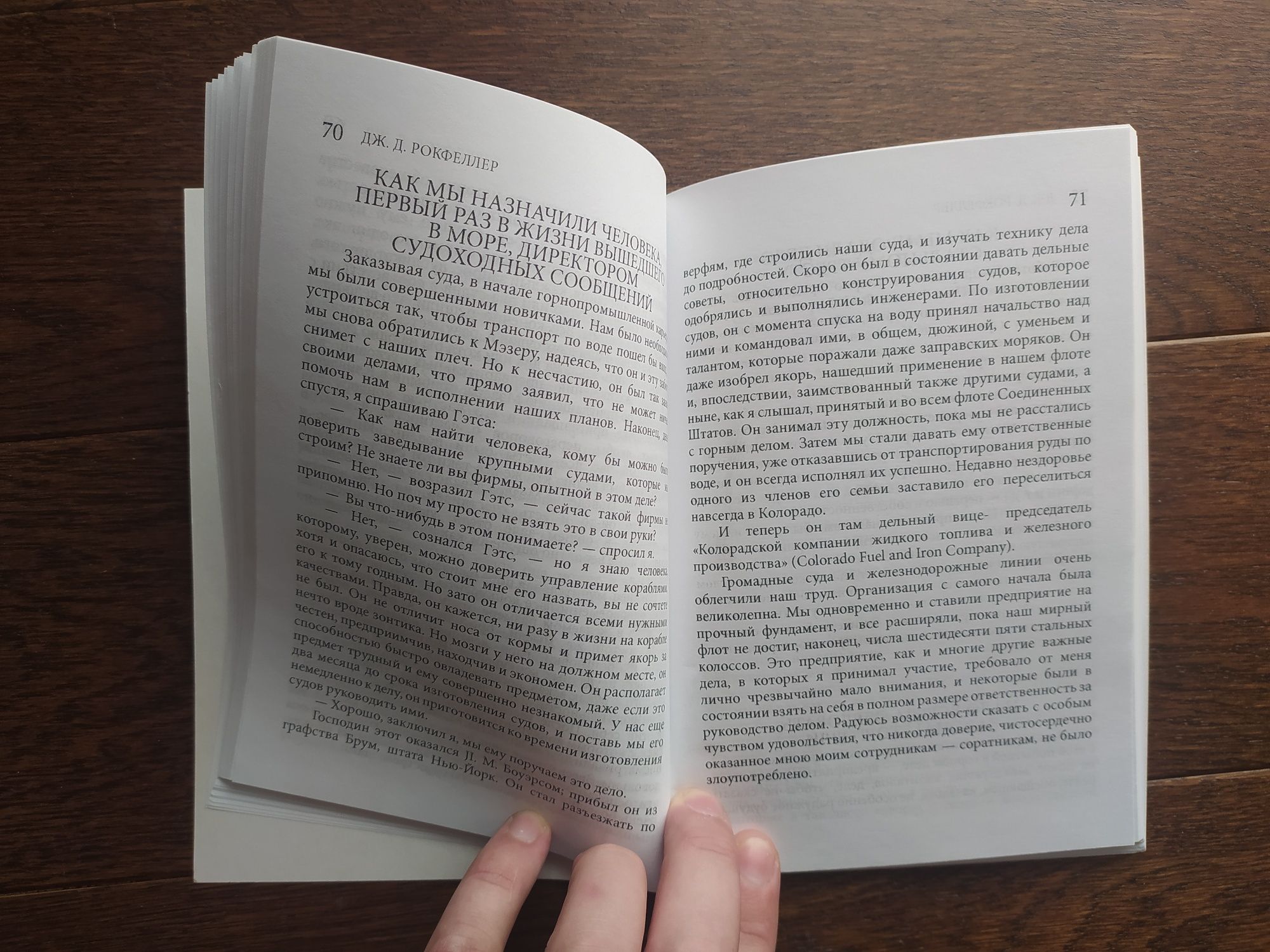 Книга. Джон Дэвидсон Рокфеллер