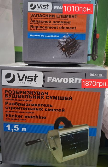 Розбризкувач сумішей і запасний елемент