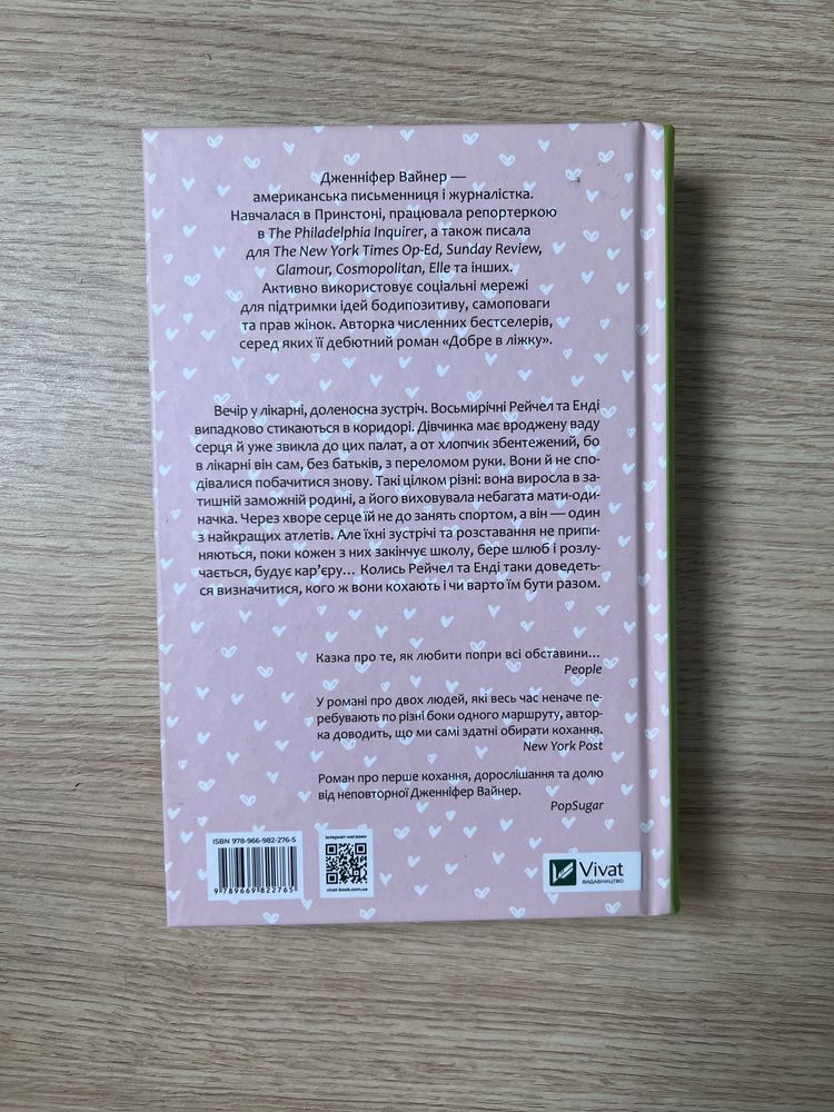 Книга «Кого ти кохаєш»