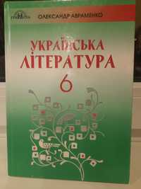 Підручник 6 клас Українська  література,  Авраменко