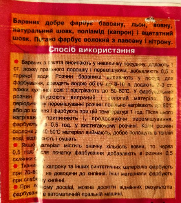 Краска краситель для ткани и джинс Оригинал