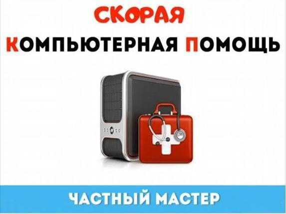 Ремонт ноутбуков, телевизоров, роутеров, принтеров и кофемашин