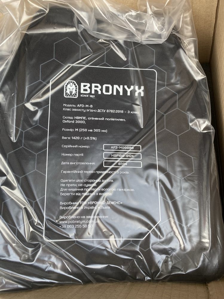 Найлегші Бронепластини BRONYX Розмір 25/30см вага 1,4кг., 3 клас ДСТУ.