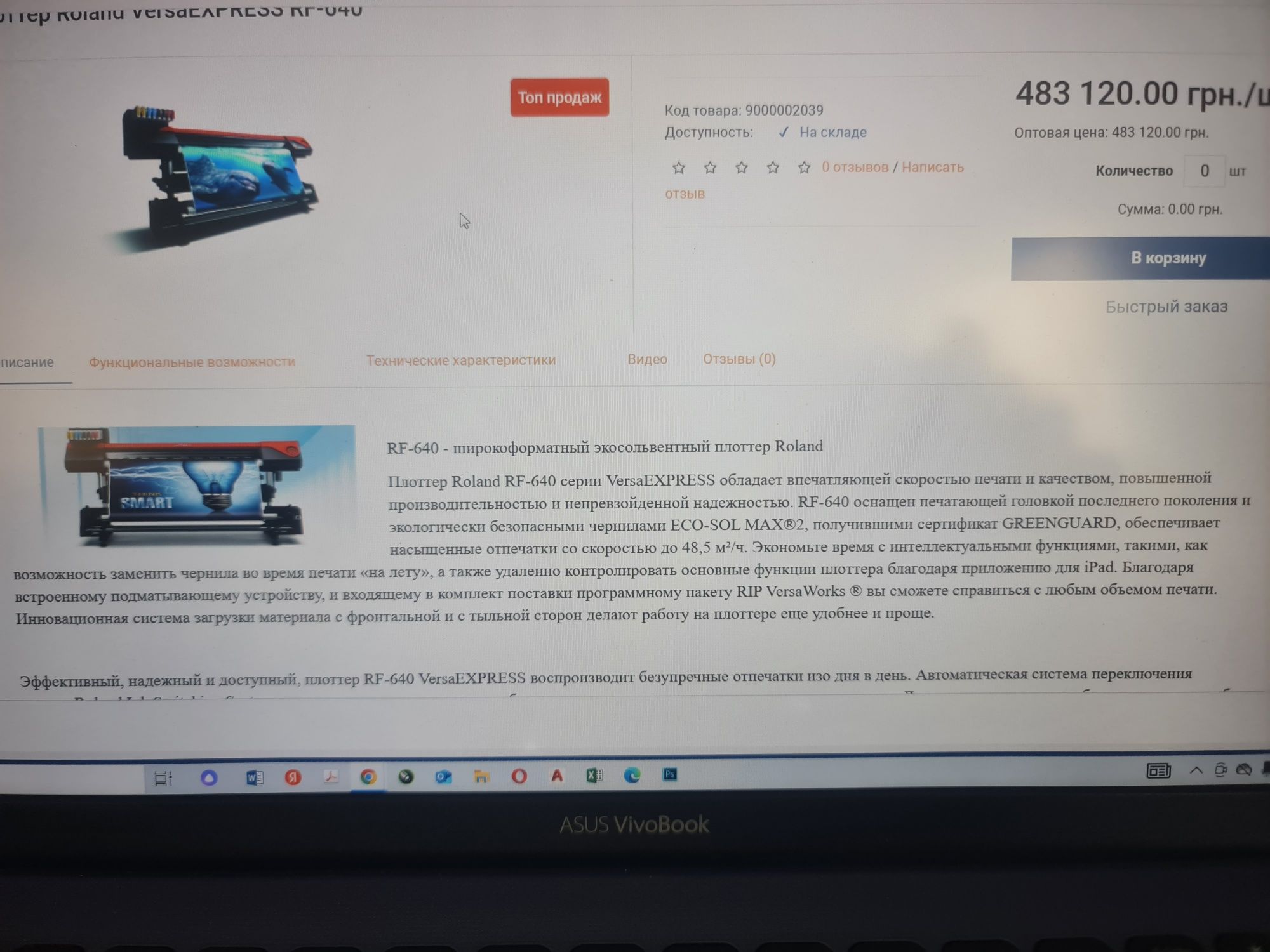 Плоттер ROLAND VersaEXPRESS  RF-640