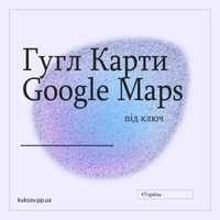 Розміщення точок вашого бізнесу на Google Картах