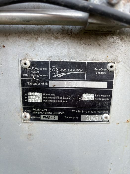Розкидач міндобрив РМД-6 Кобзаренко/Розкидач МВУ-6/МВУ-8