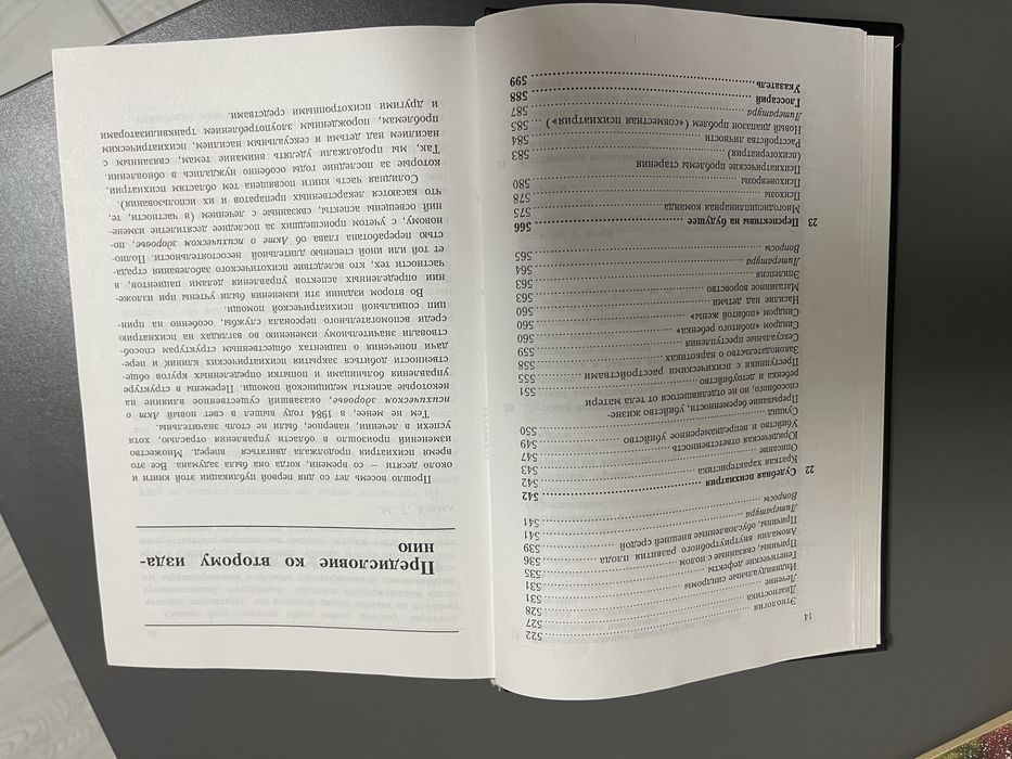 М.Т.Хэзлем Психиатрия