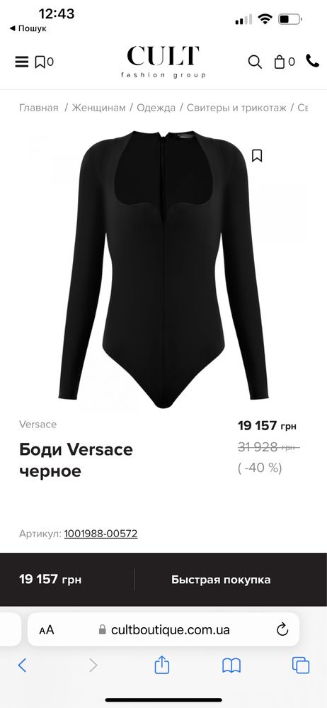 Боді Versace