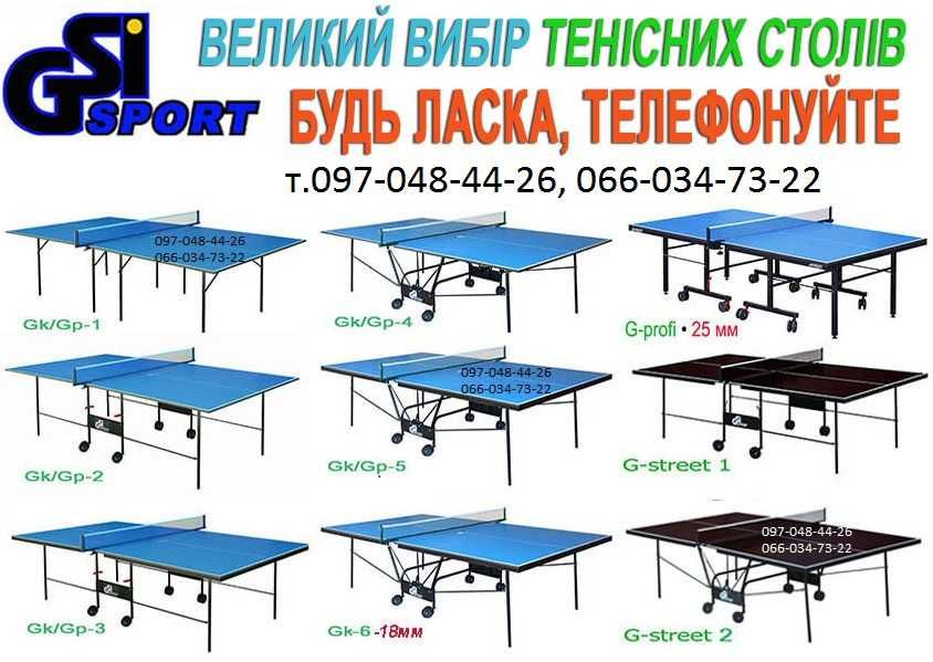 Настільний теніс Теннисный стол GSI-SPORT Стандартні тенісні столи