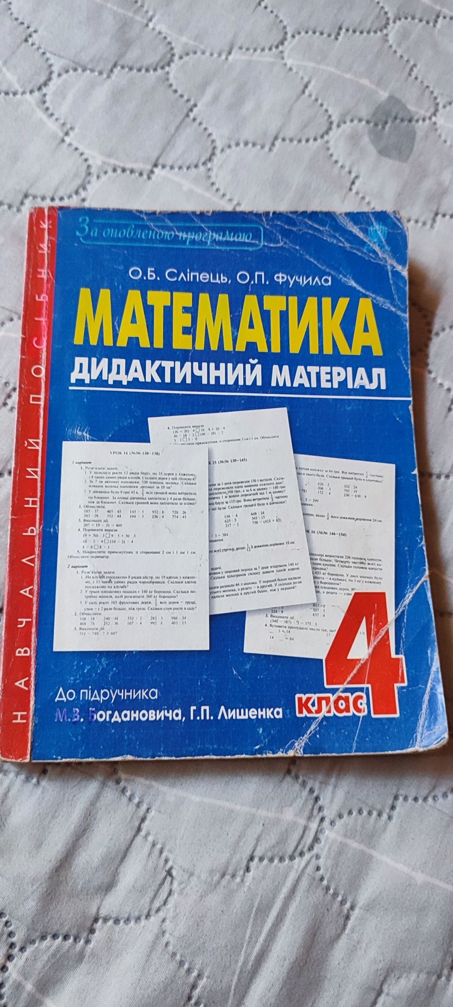 Основи здоров'я, Математика дидактичний матеріал