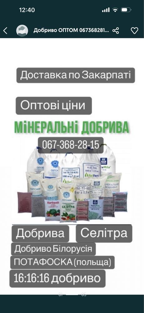 Селітра. Нітроамофоска. Карбамід. Сульфат амонію.Гурт.Роздріб.Доставка