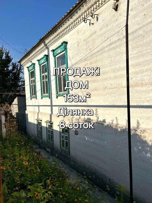 Продам 2-х этажный ДОМ с верандой!